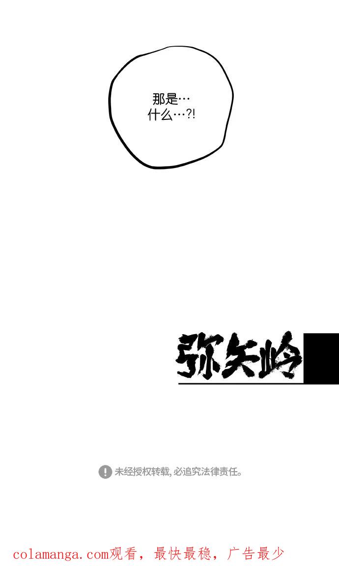 《弥矢岭》第77话 第22页