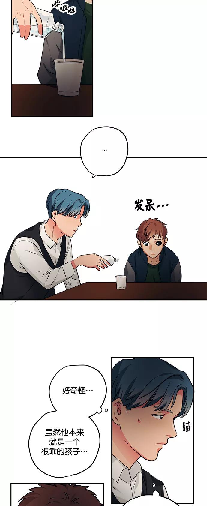 《弥矢岭》第77话 第2页