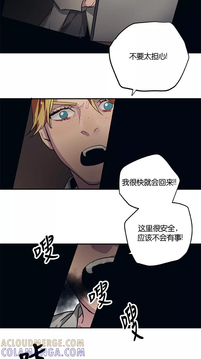 《弥矢岭》第78话 第23页