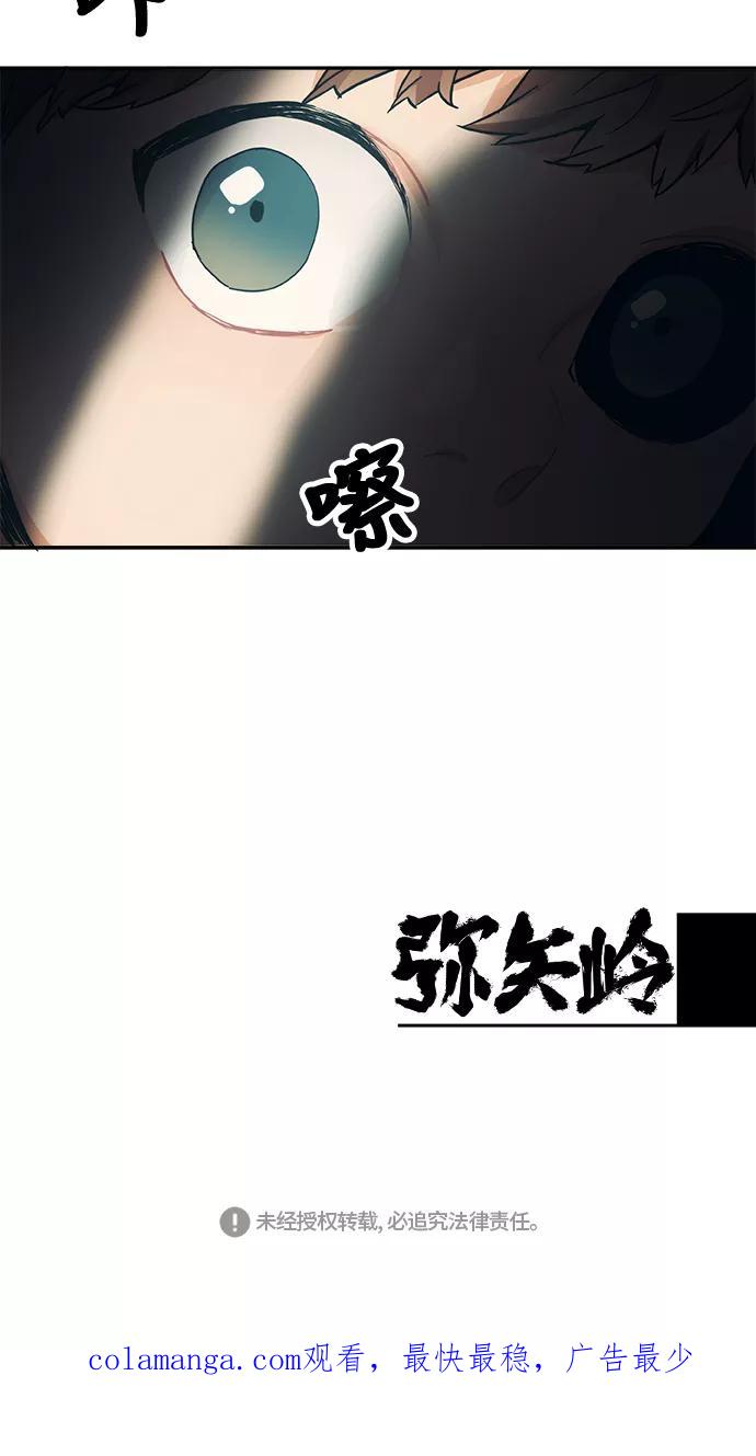 《弥矢岭》第78话 第24页