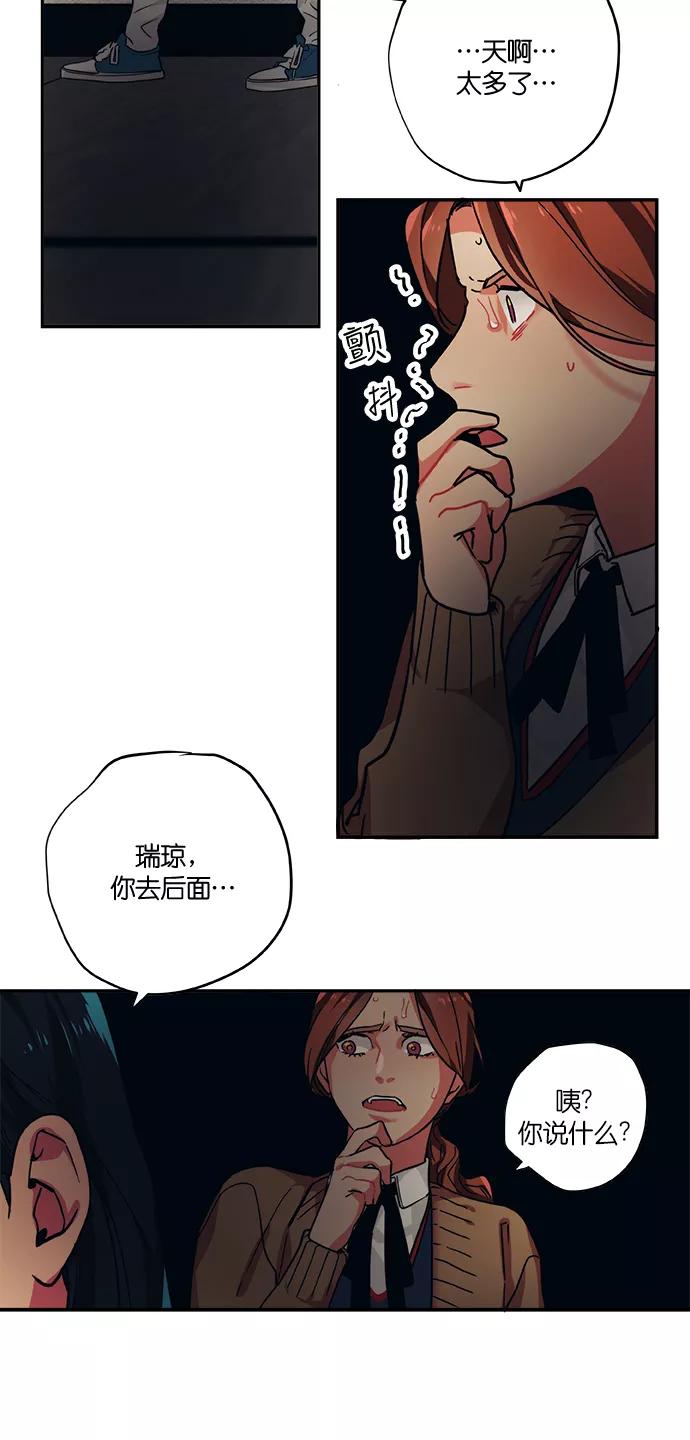 《弥矢岭》第78话 第10页