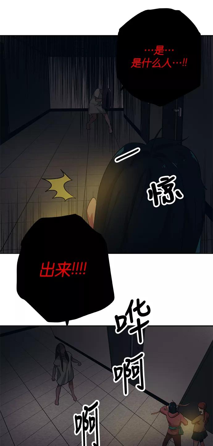 《弥矢岭》第78话 第6页