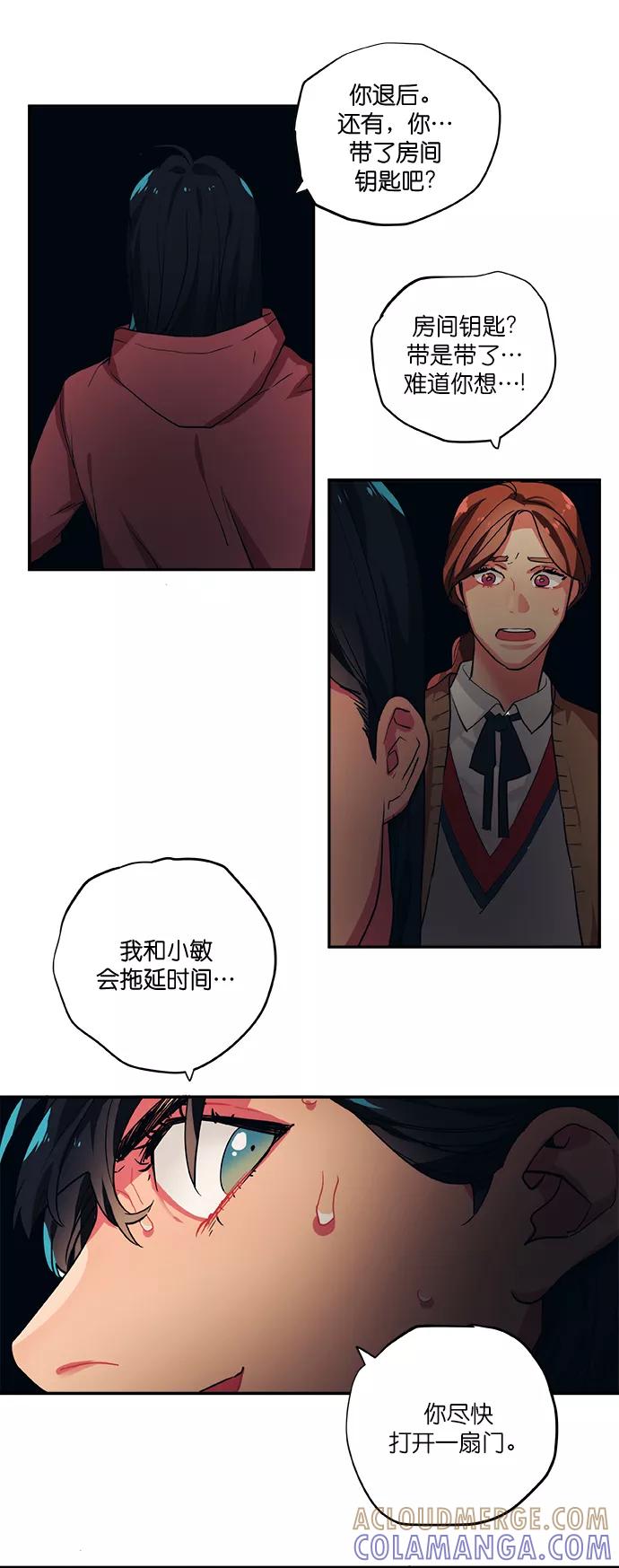 《弥矢岭》第78话 第11页