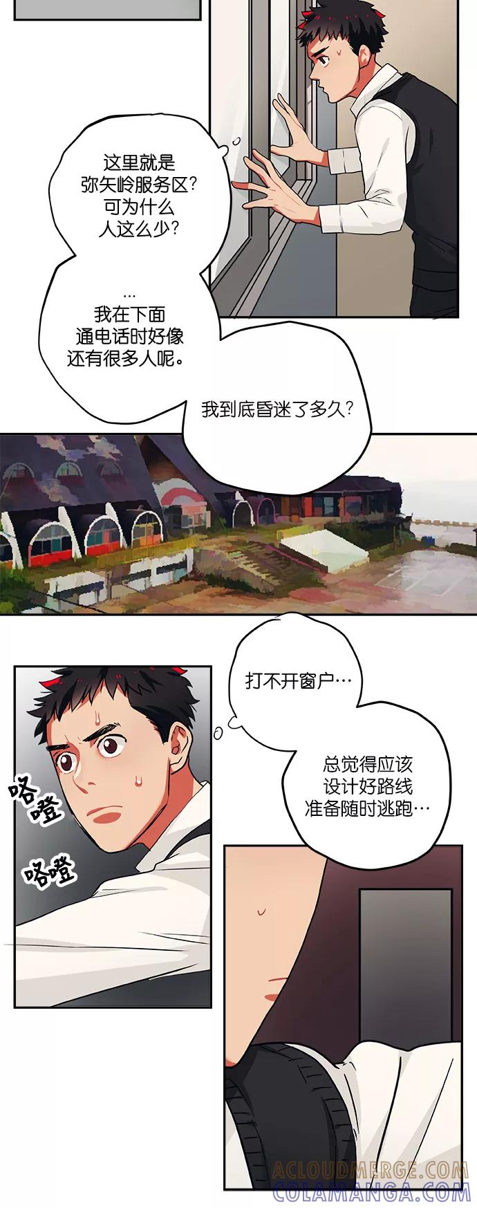 《弥矢岭》第78话 第15页