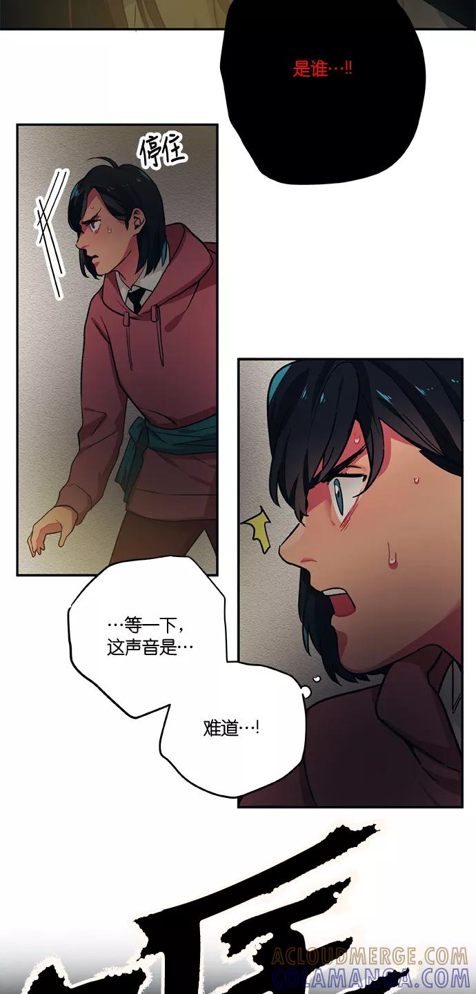 《弥矢岭》第78话 第3页