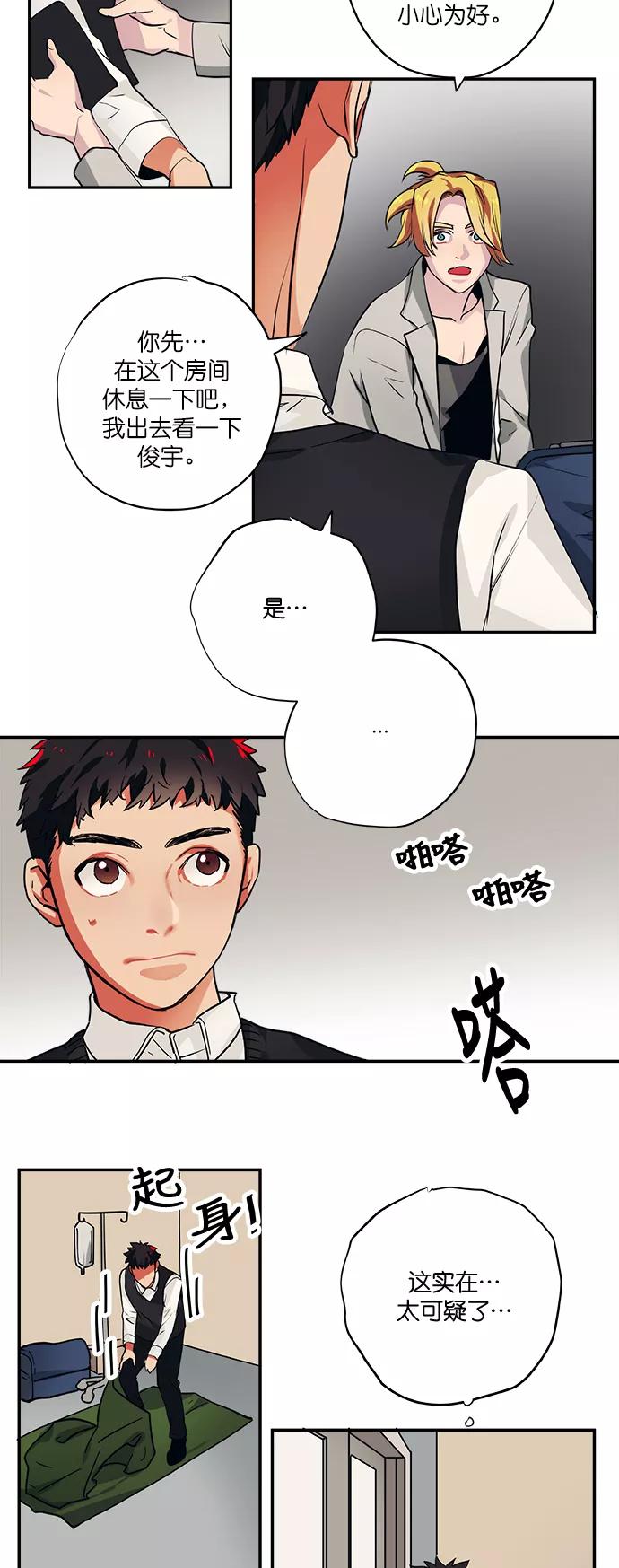 《弥矢岭》第78话 第14页