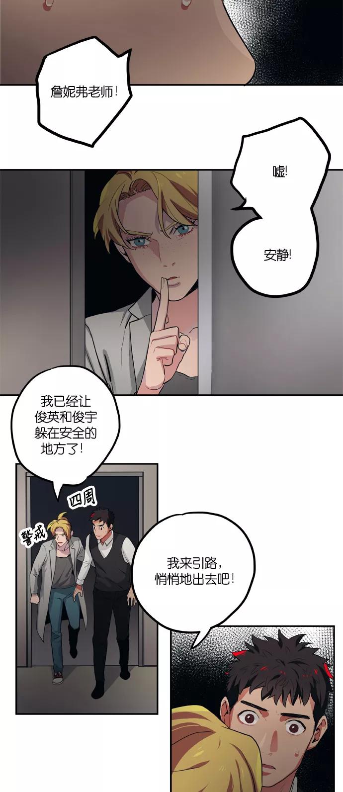 《弥矢岭》第79话 第4页