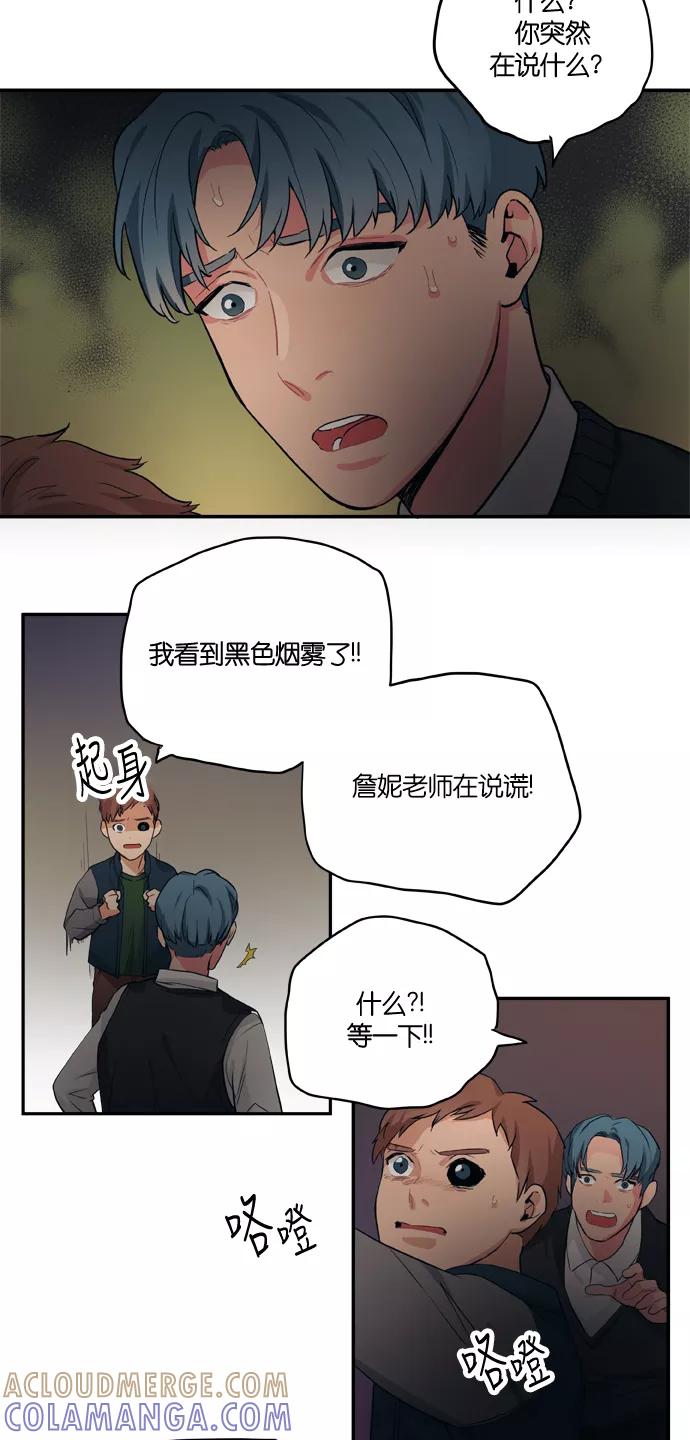 《弥矢岭》第79话 第7页
