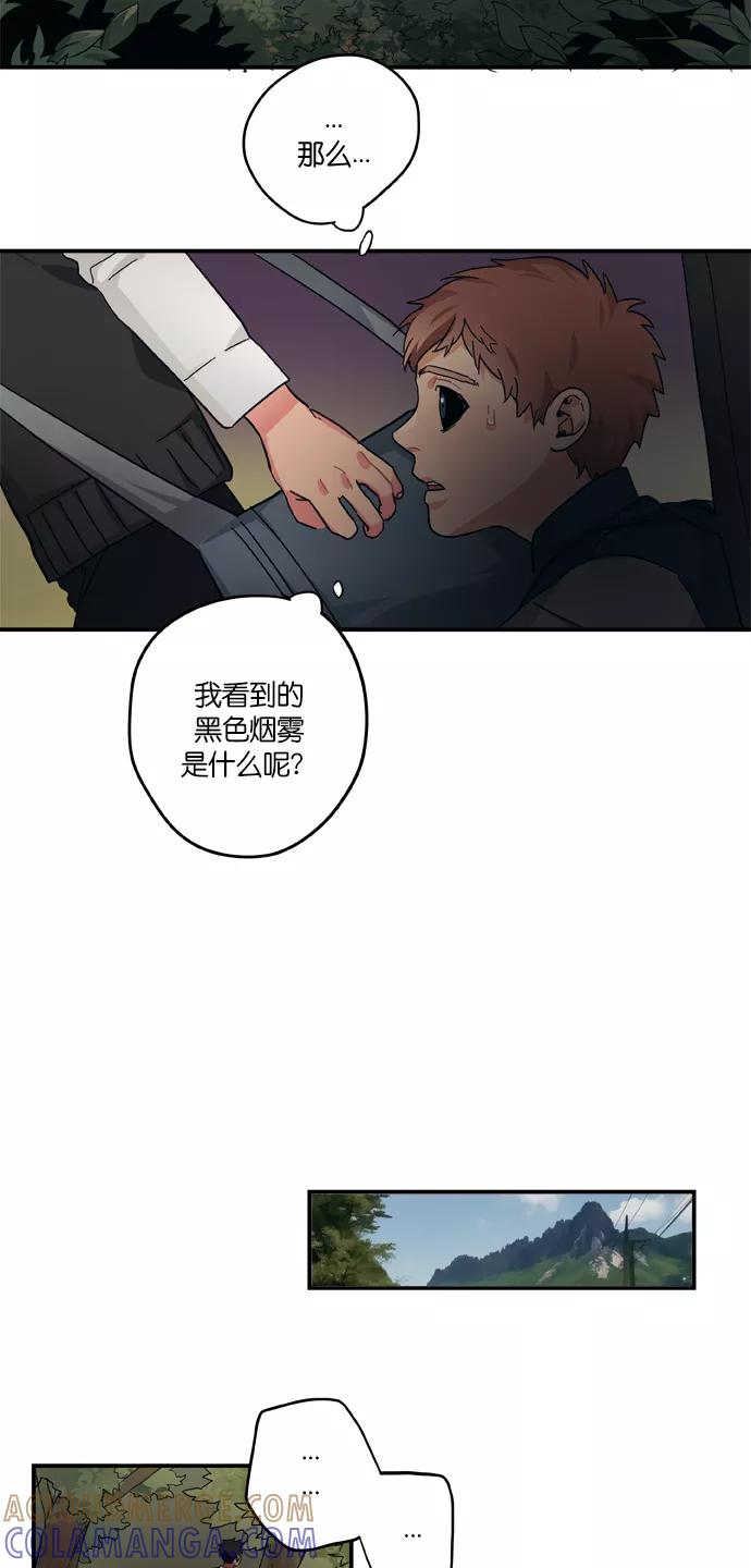 《弥矢岭》第79话 第27页