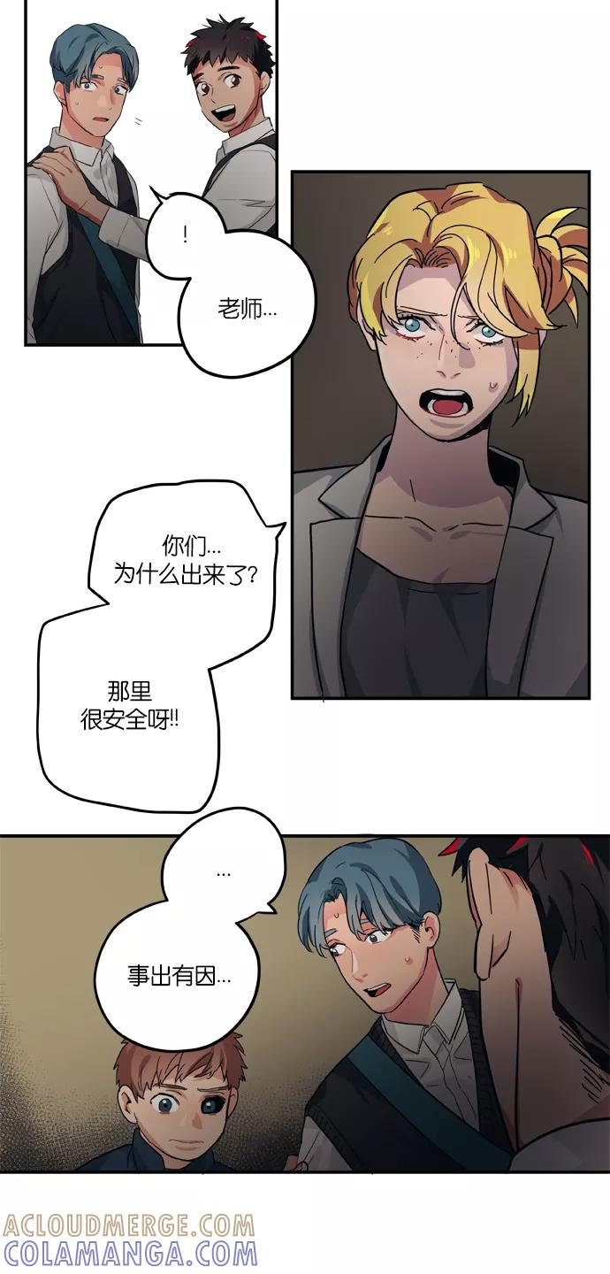 《弥矢岭》第79话 第25页