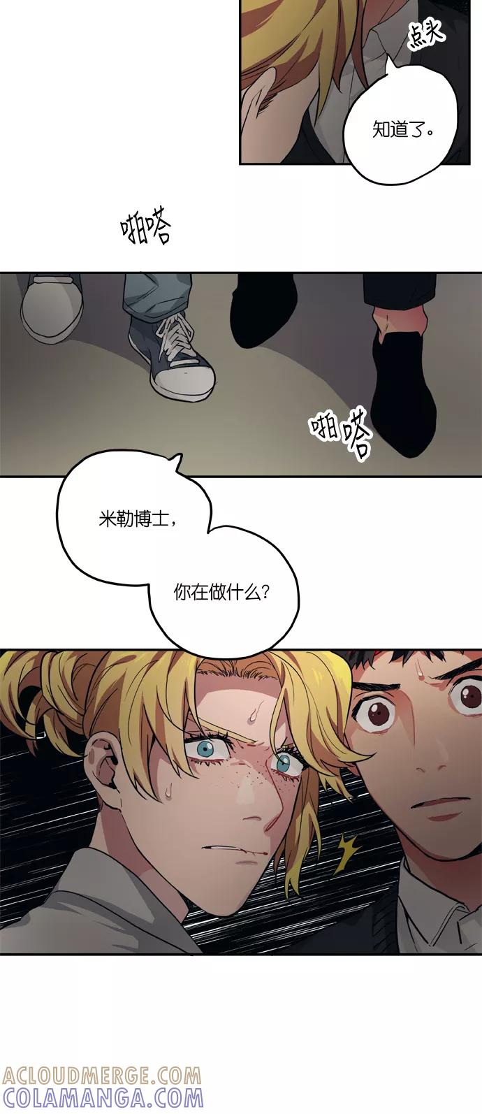 《弥矢岭》第79话 第5页