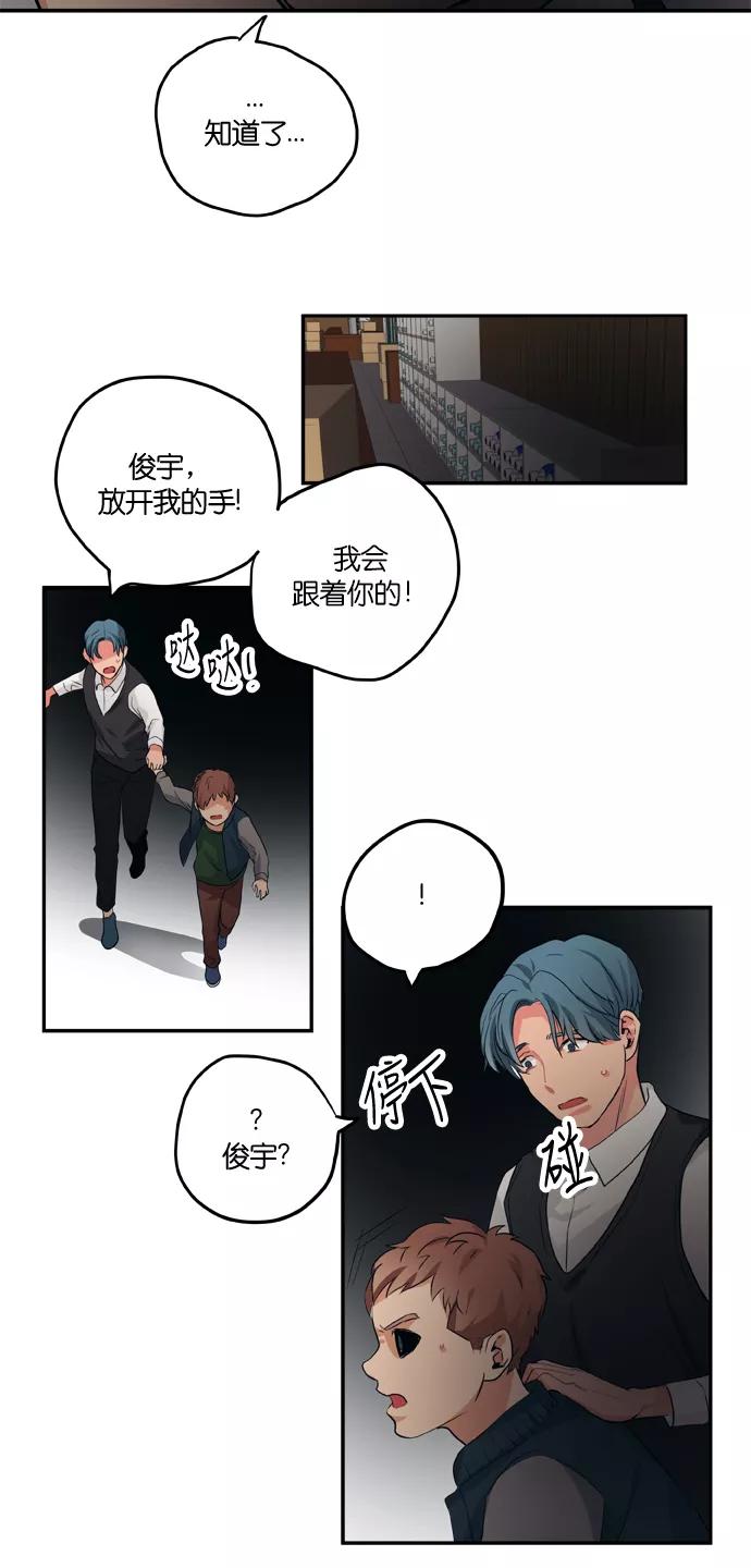 《弥矢岭》第79话 第10页