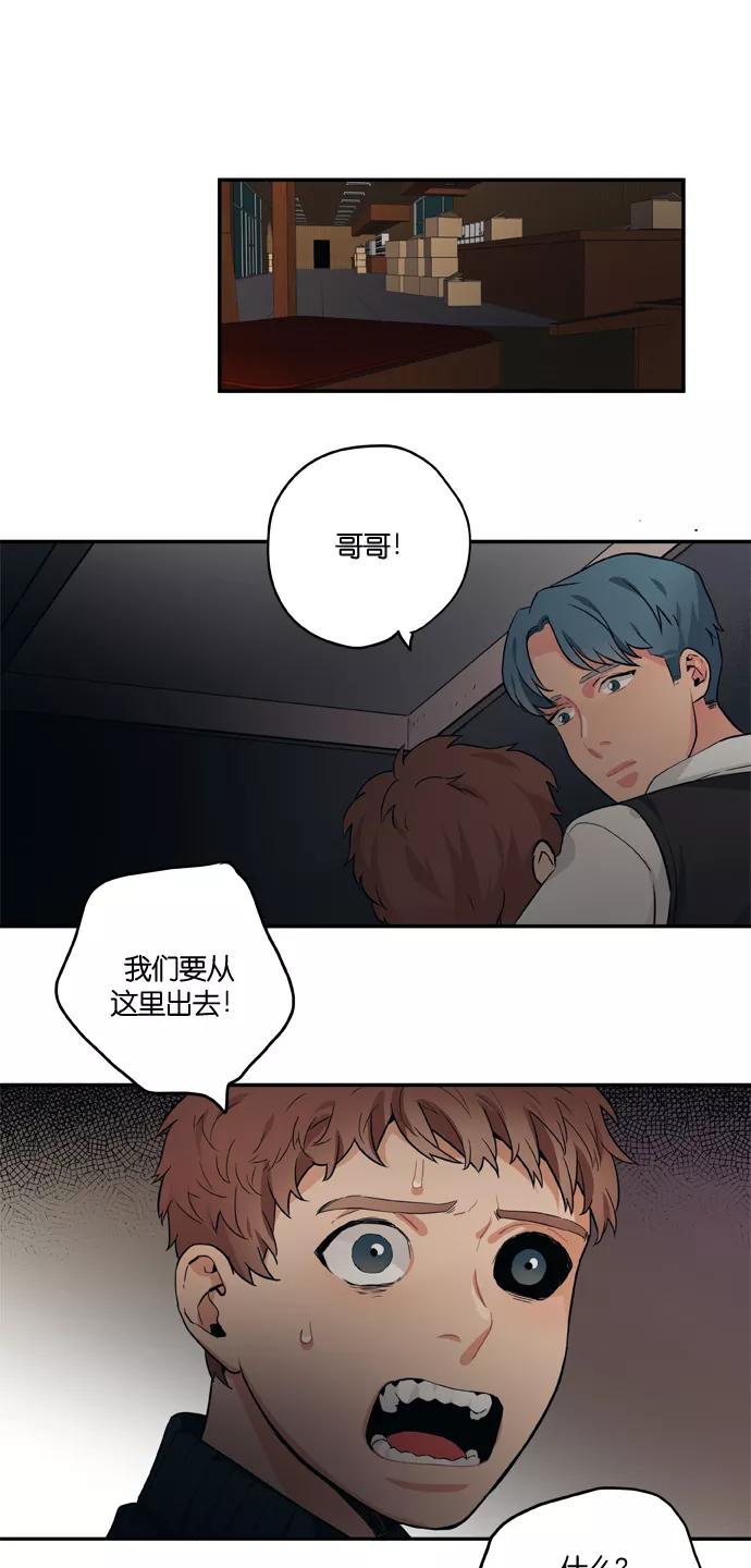《弥矢岭》第79话 第6页