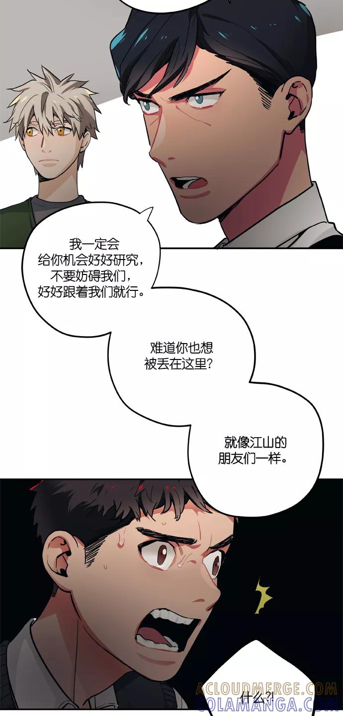 《弥矢岭》第79话 第13页