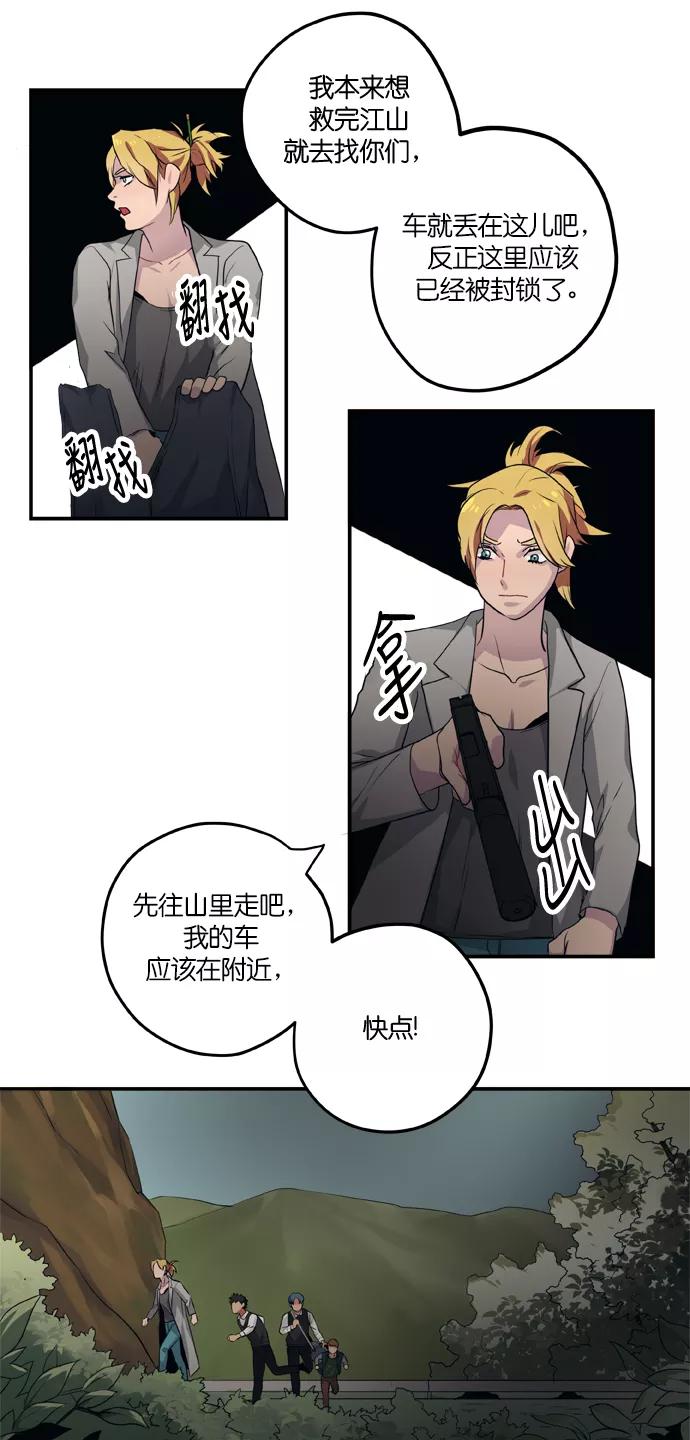《弥矢岭》第79话 第26页