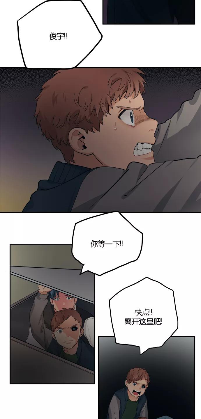 《弥矢岭》第79话 第8页