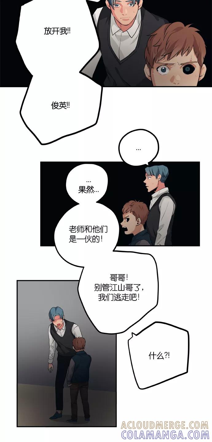 《弥矢岭》第79话 第15页