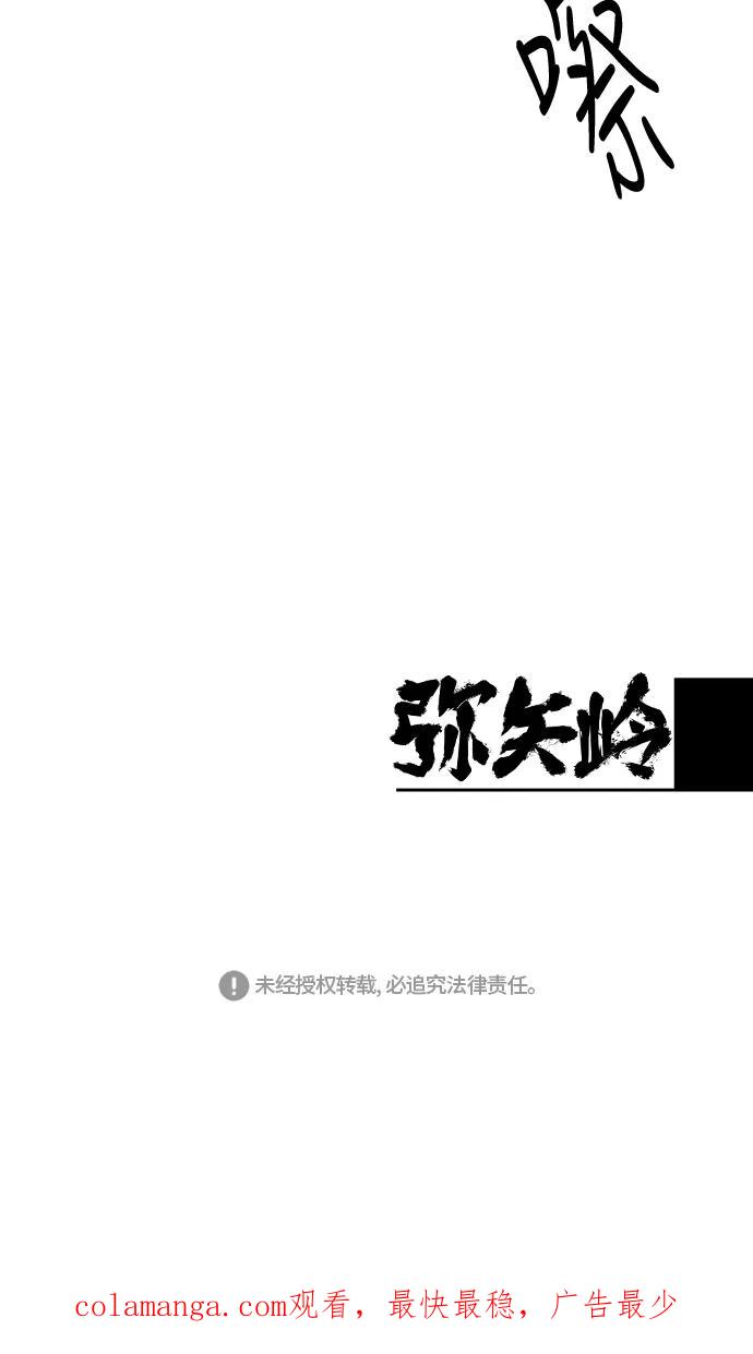 《弥矢岭》第79话 第32页