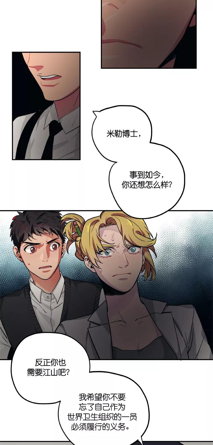 《弥矢岭》第79话 第12页
