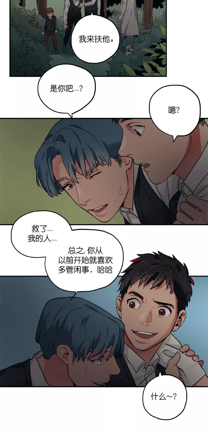 《弥矢岭》第80话 第18页