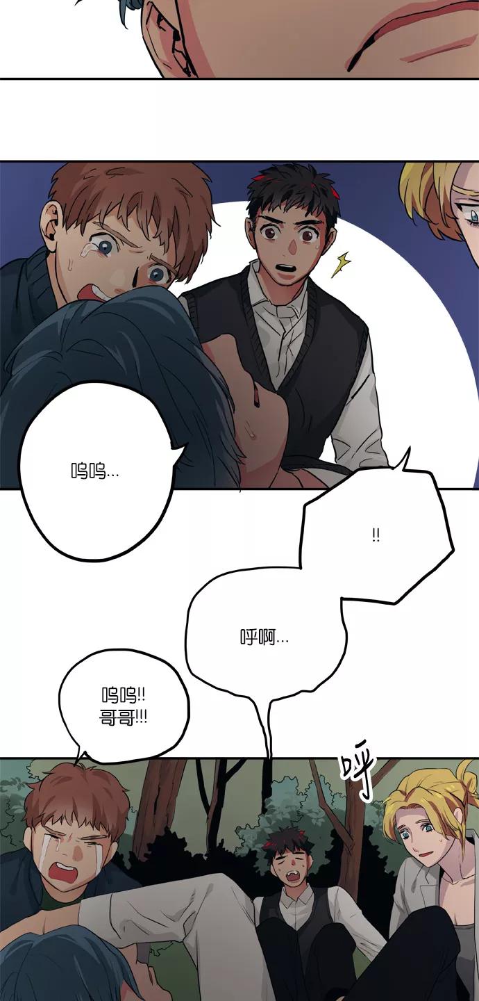 《弥矢岭》第80话 第16页