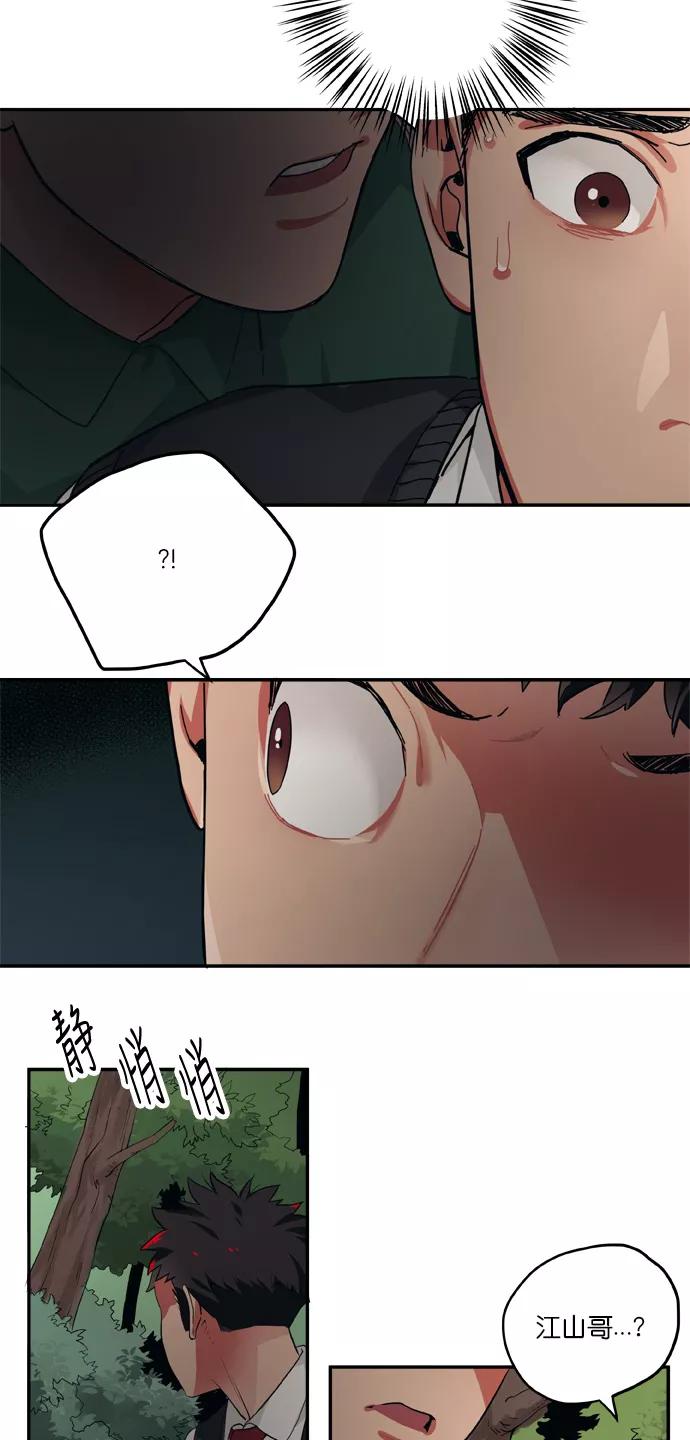 《弥矢岭》第80话 第10页