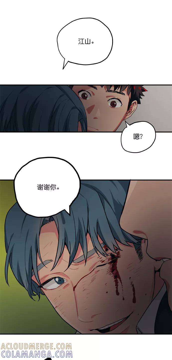 《弥矢岭》第80话 第19页