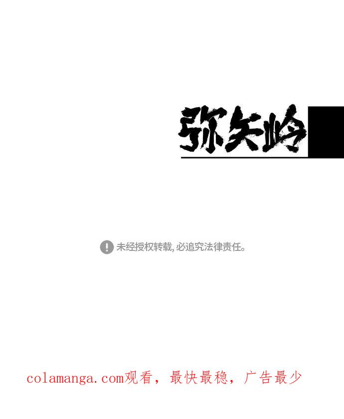 《弥矢岭》第80话 第30页
