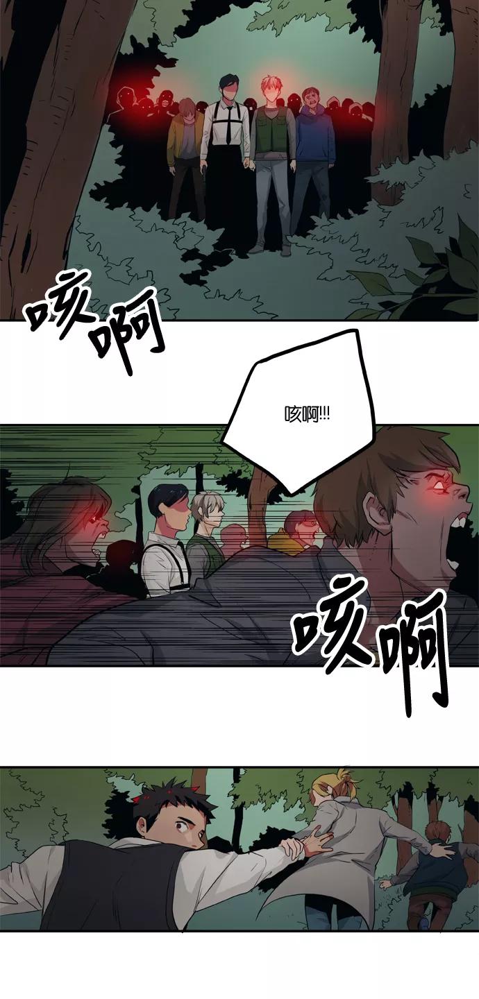 《弥矢岭》第80话 第28页
