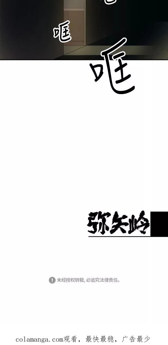 《弥矢岭》第81话 第24页