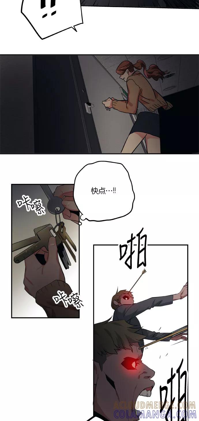 《弥矢岭》第81话 第5页