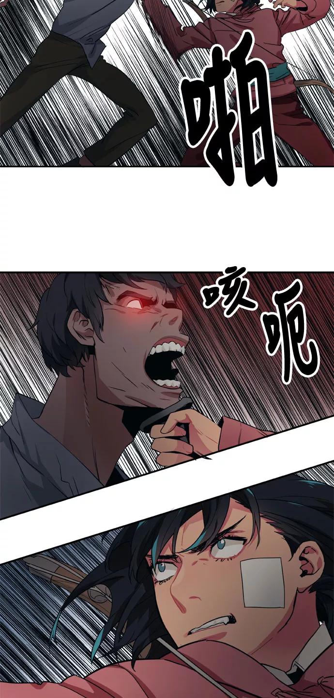 《弥矢岭》第81话 第8页