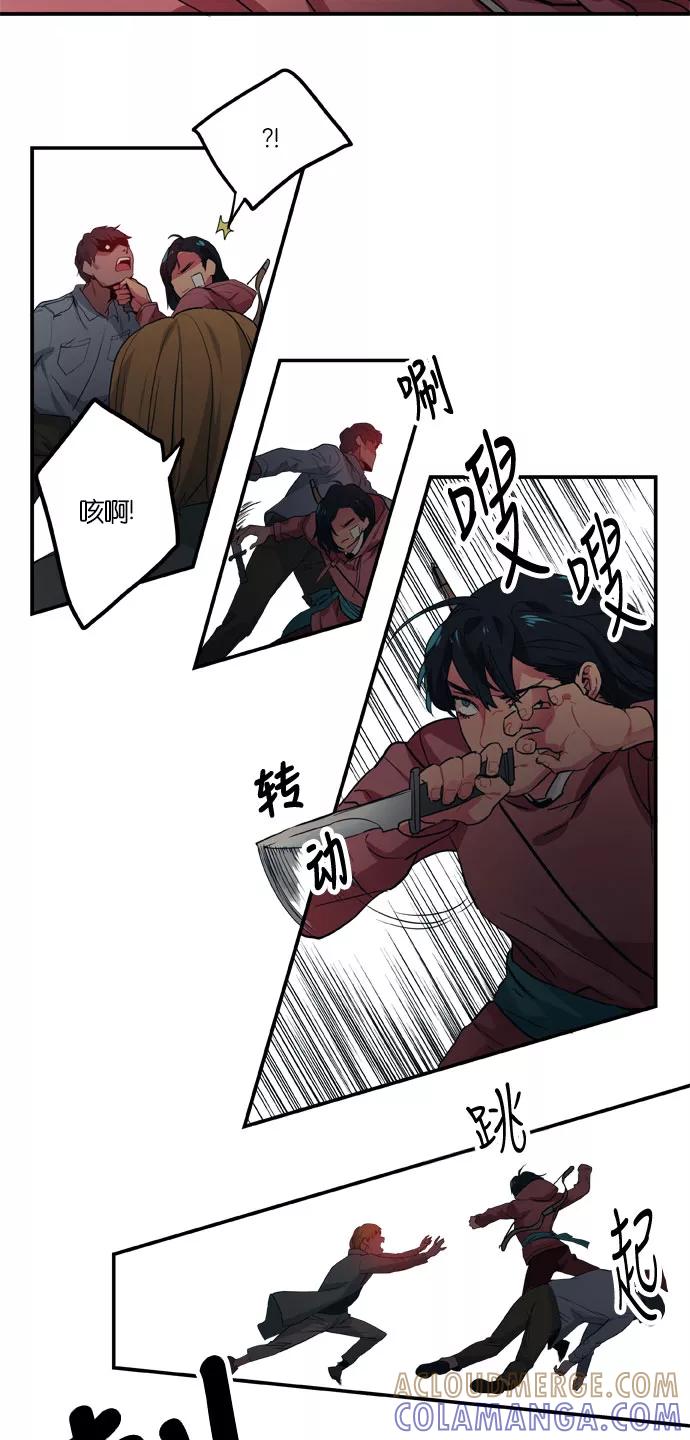 《弥矢岭》第81话 第9页