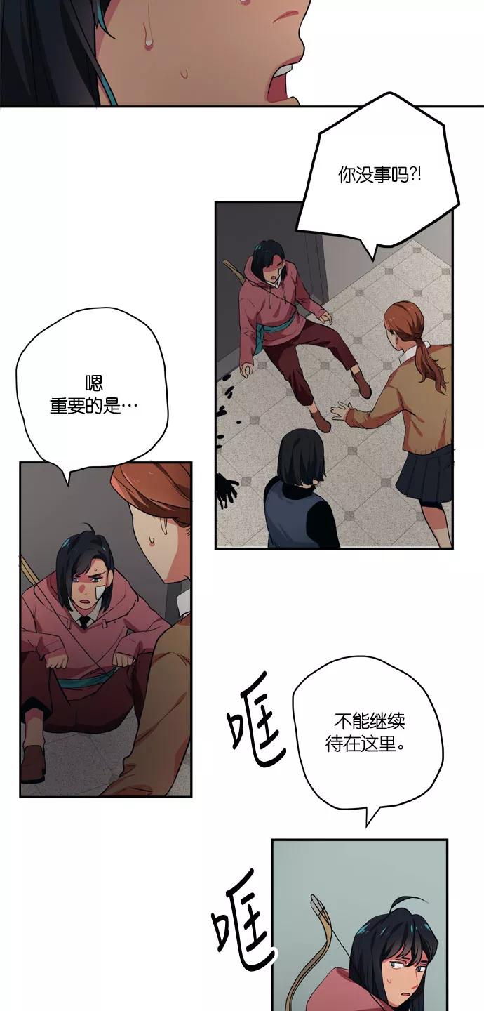 《弥矢岭》第81话 第14页