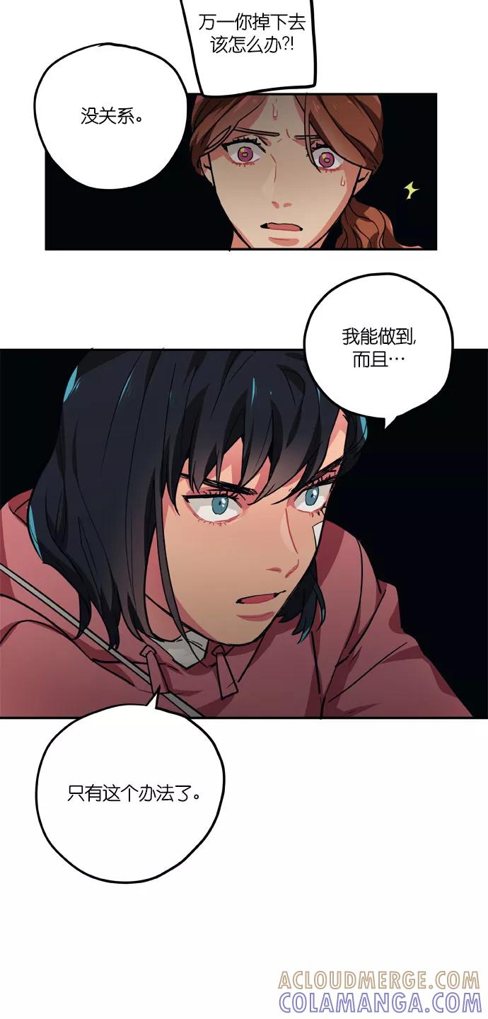 《弥矢岭》第81话 第19页