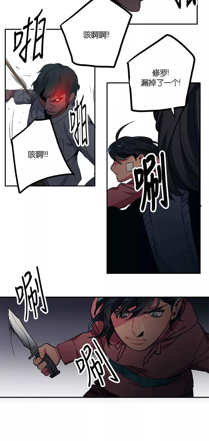 《弥矢岭》第81话 第6页
