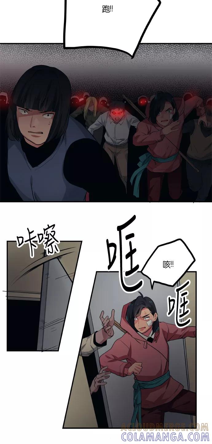 《弥矢岭》第81话 第11页