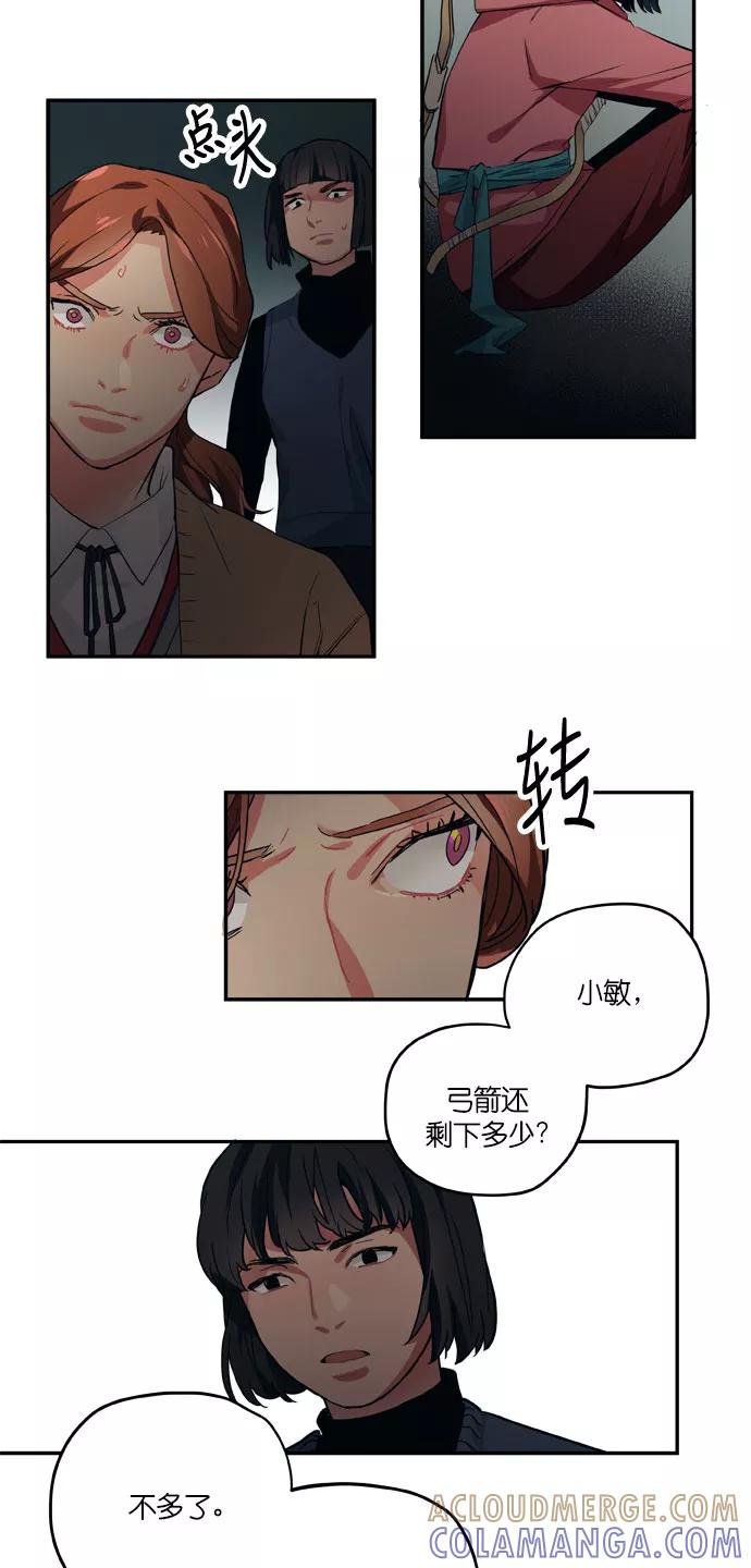 《弥矢岭》第81话 第15页