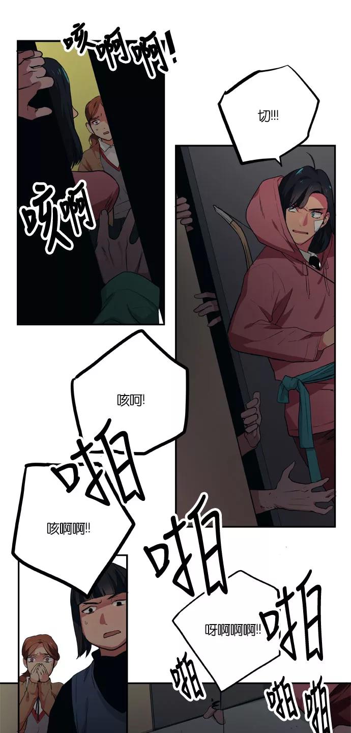 《弥矢岭》第81话 第12页