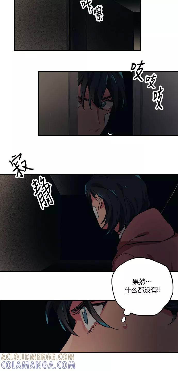 《弥矢岭》第81话 第21页