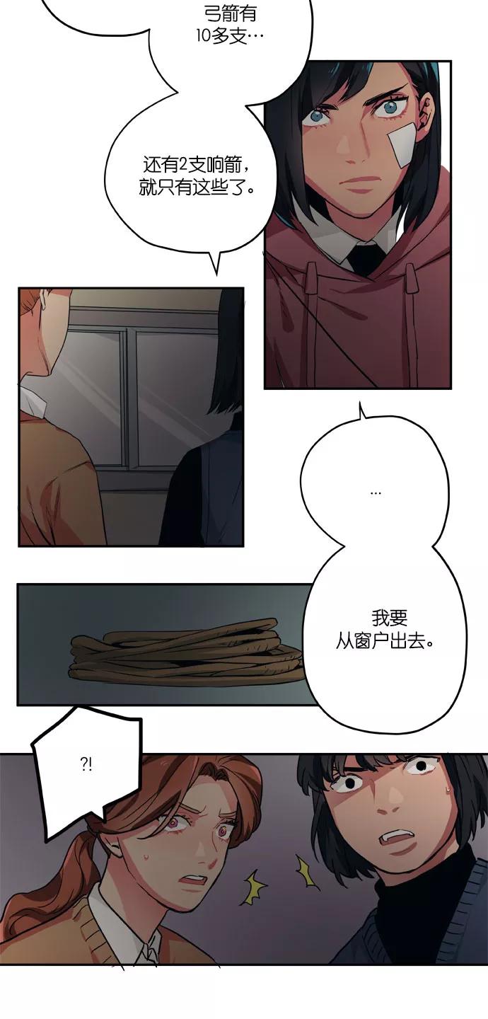 《弥矢岭》第81话 第16页