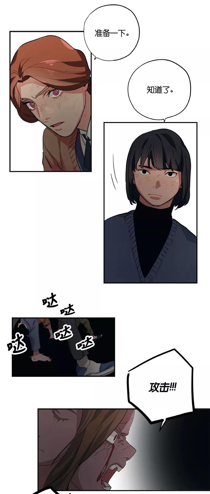 《弥矢岭》第82话 第14页