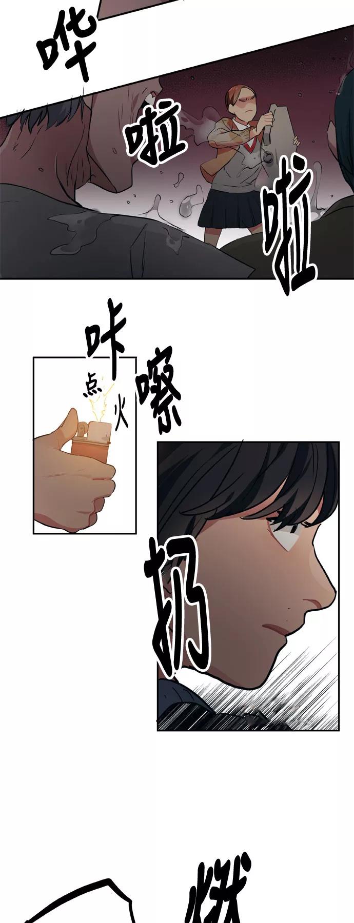 《弥矢岭》第82话 第8页