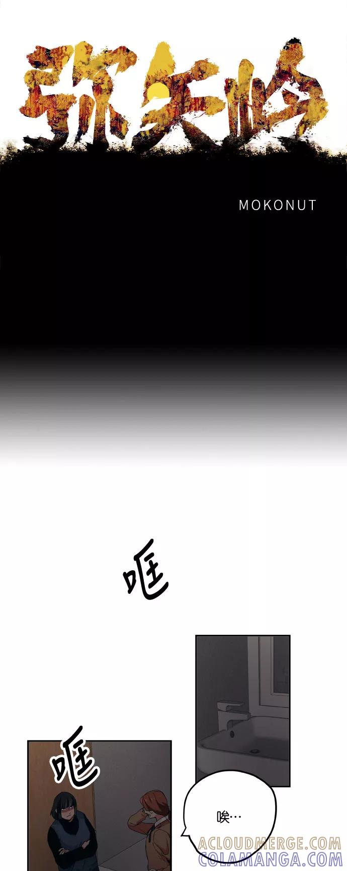 《弥矢岭》第82话 第3页