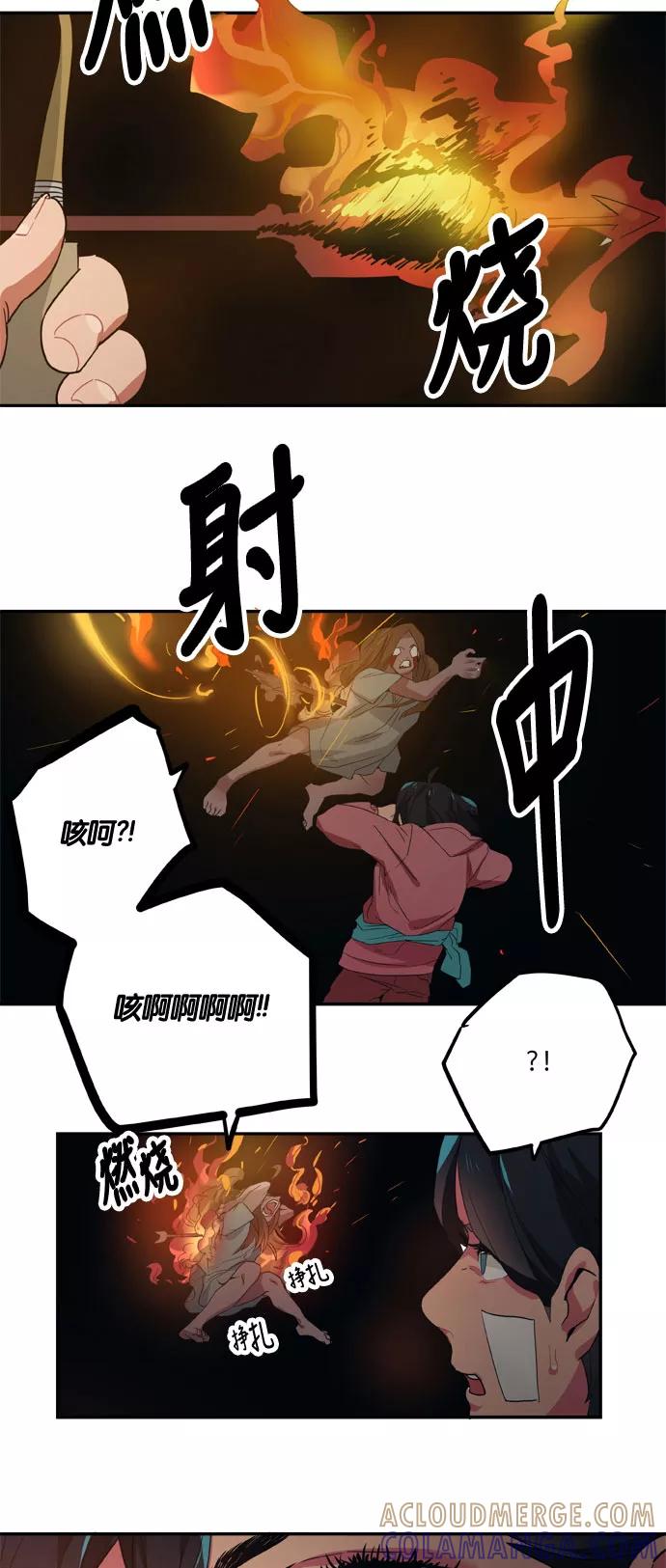 《弥矢岭》第82话 第17页