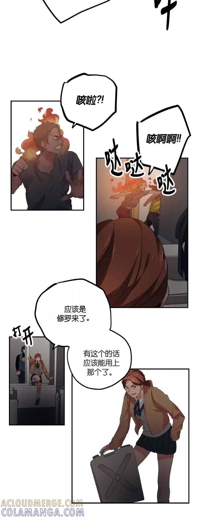 《弥矢岭》第82话 第13页