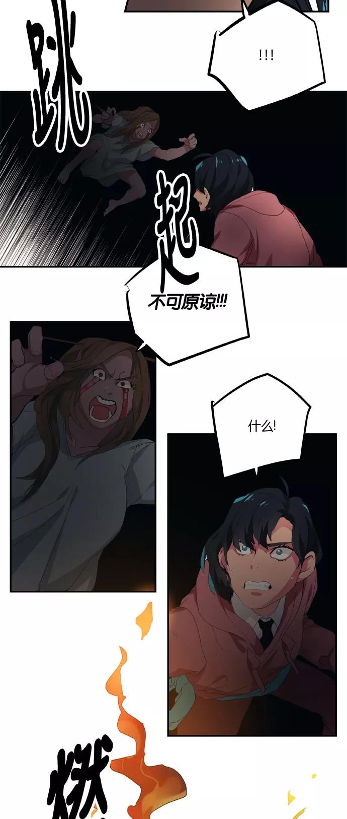 《弥矢岭》第82话 第16页