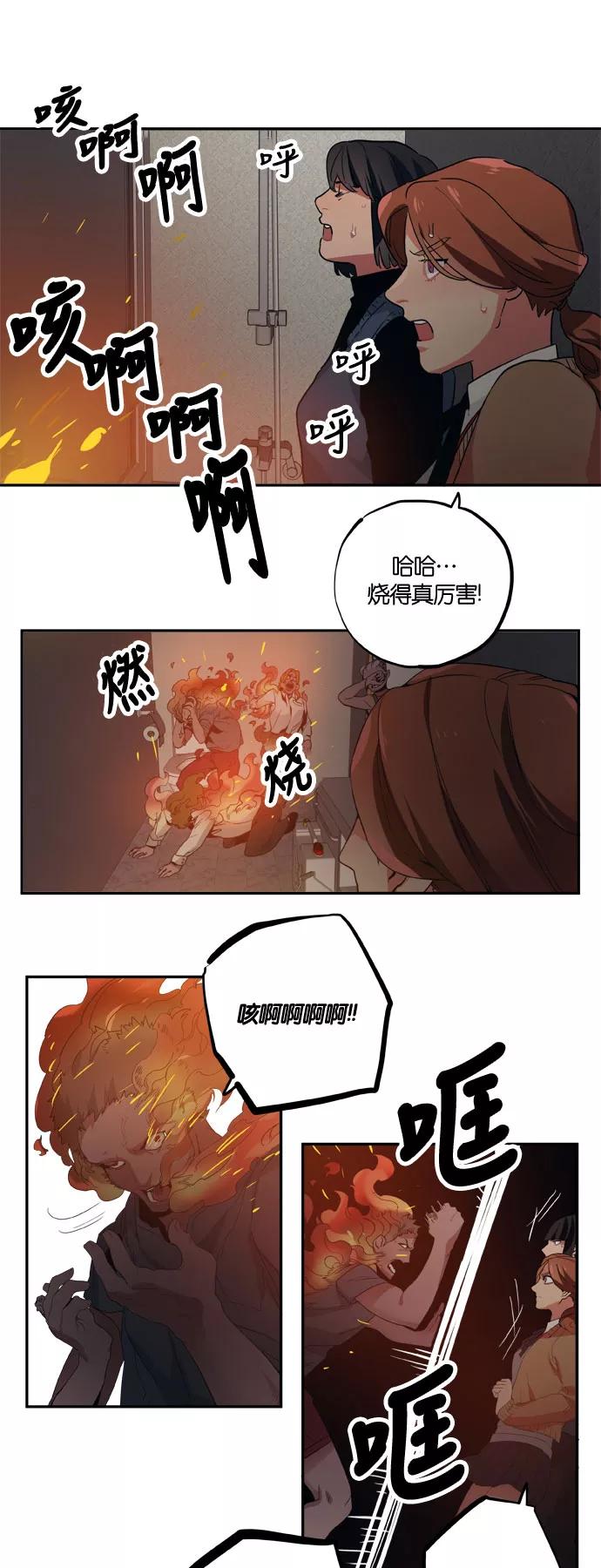 《弥矢岭》第82话 第10页