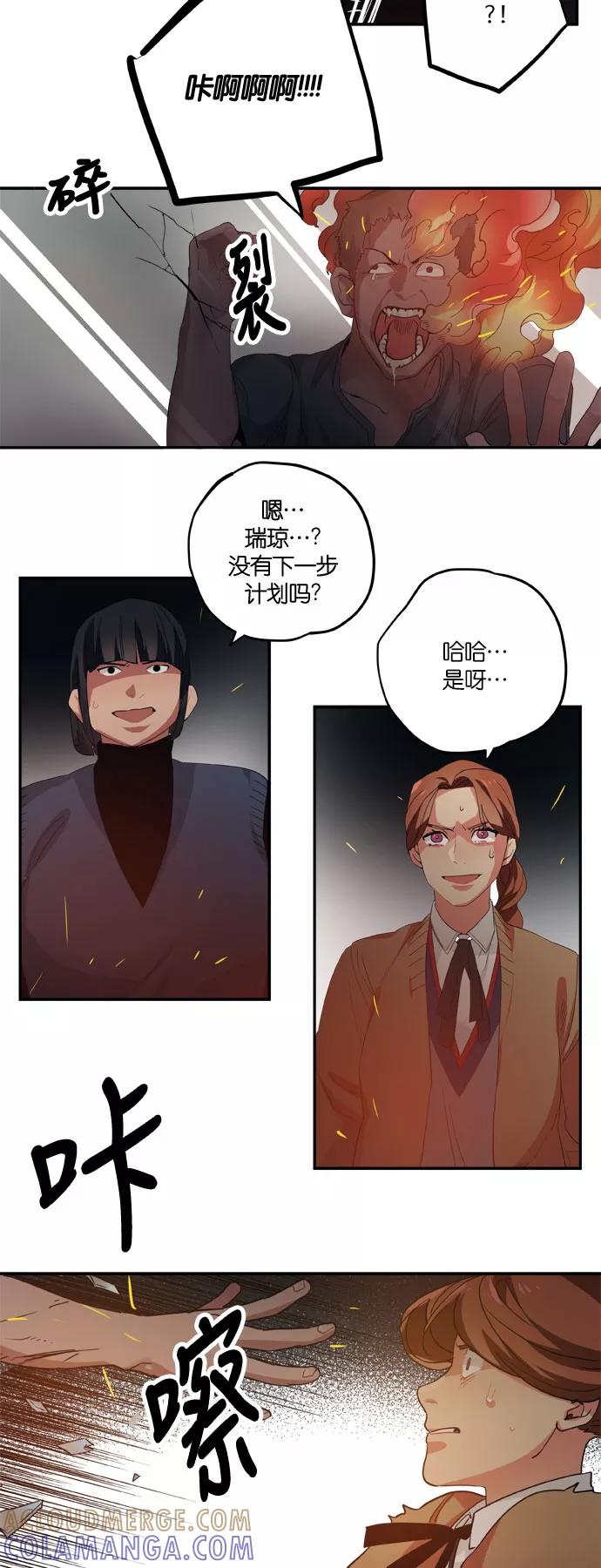 《弥矢岭》第82话 第11页