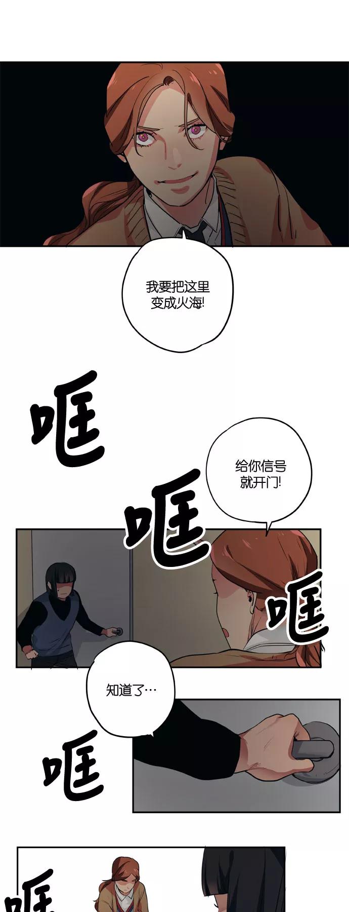《弥矢岭》第82话 第6页